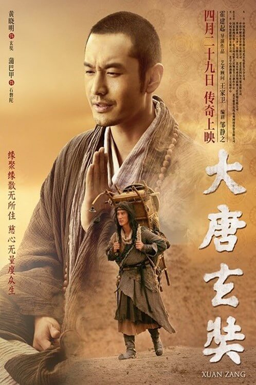 Xuan Zang Movie Poster