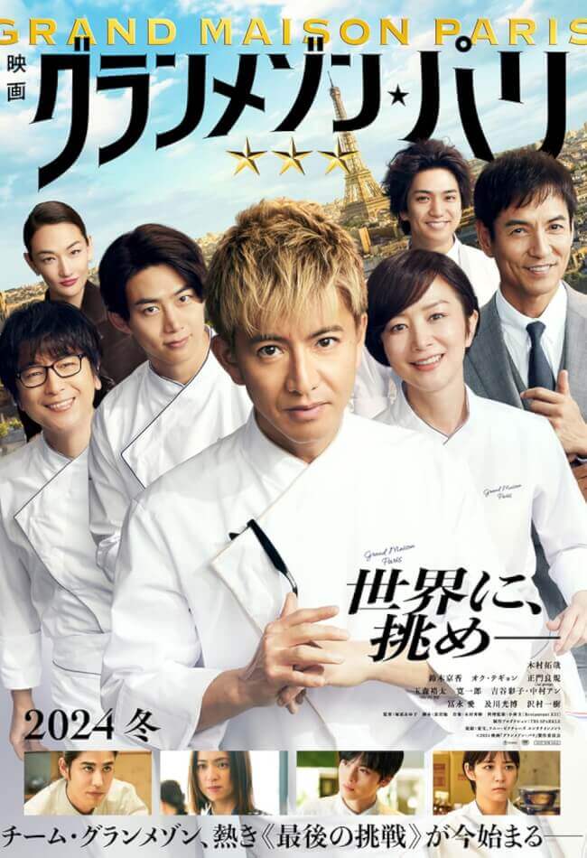 Grande Maison Paris Movie Poster