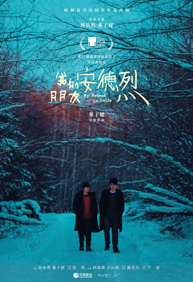 My Friend An Delie Movie Poster