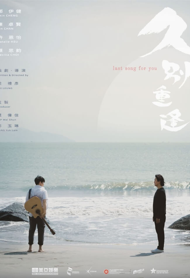 Last Song For You Movie Poster