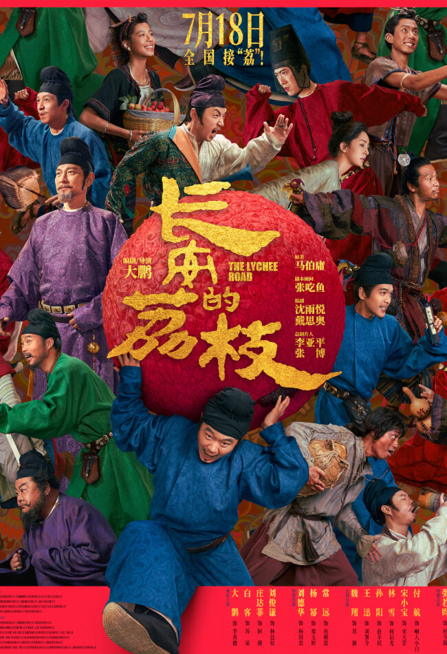 The Lychee Road Movie Poster