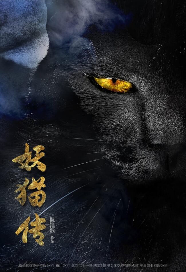 Legend Of The Demon Cat Movie Poster