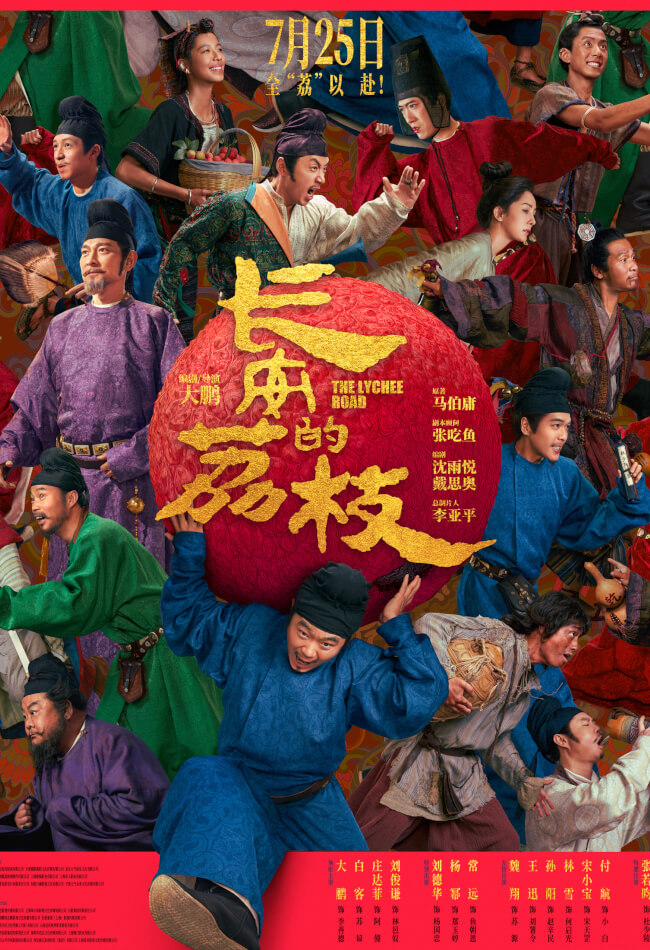 The Lychee Road Movie Poster