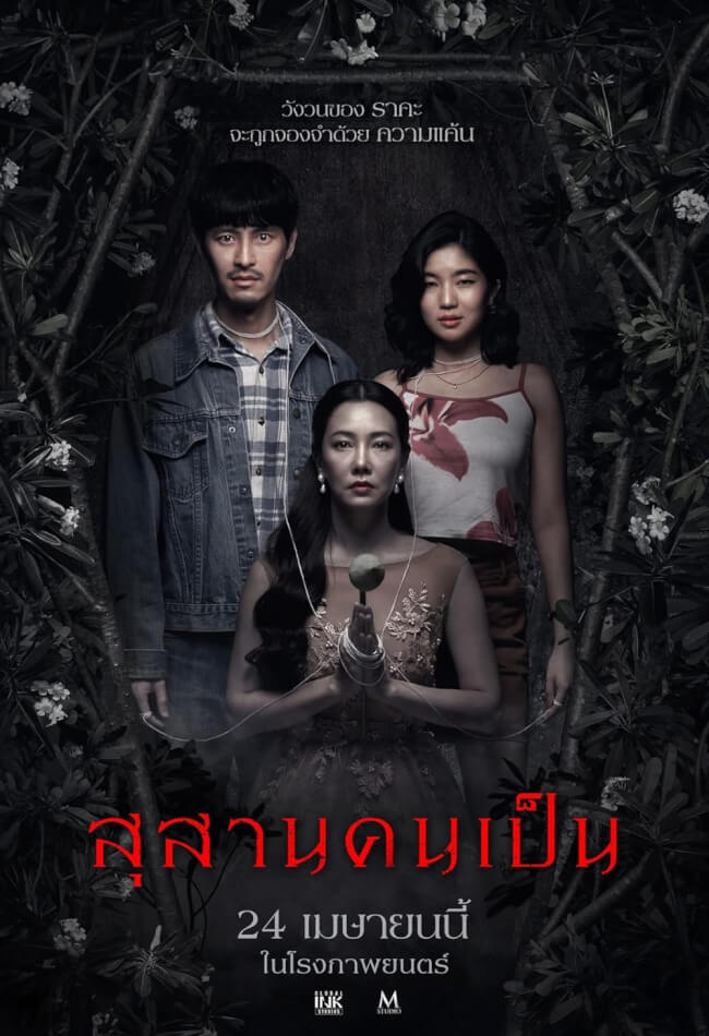 Tomb Watcher Movie Poster