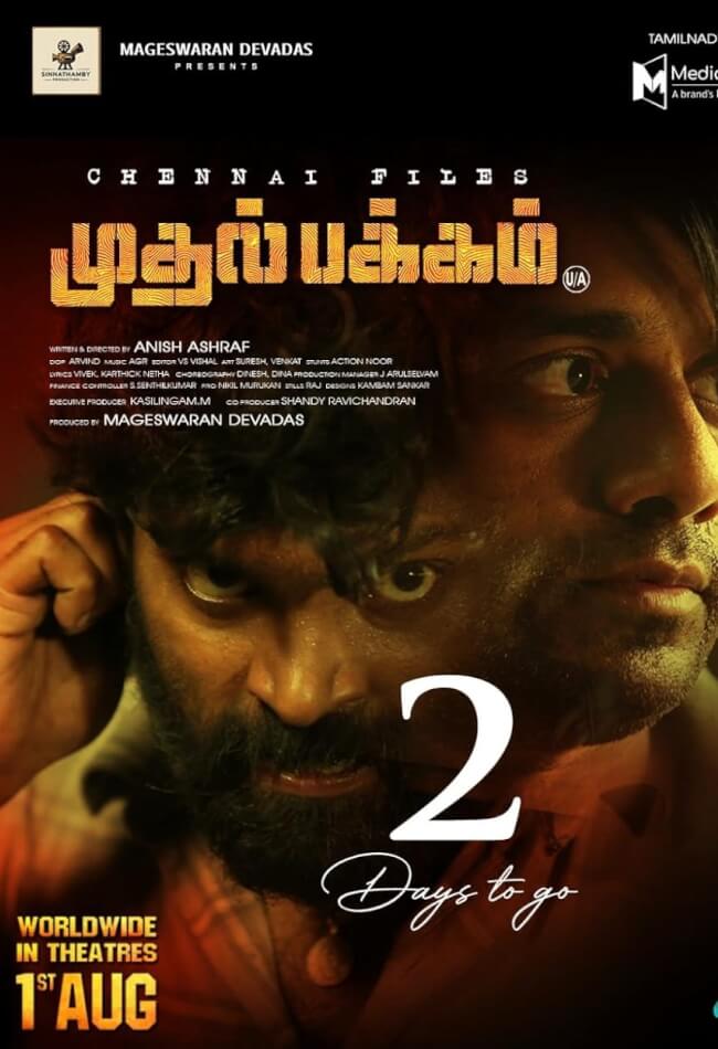 Muthal Pakkam Movie Poster
