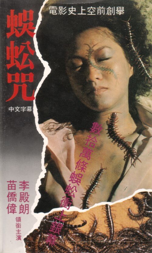 Centipede Horror Movie Poster