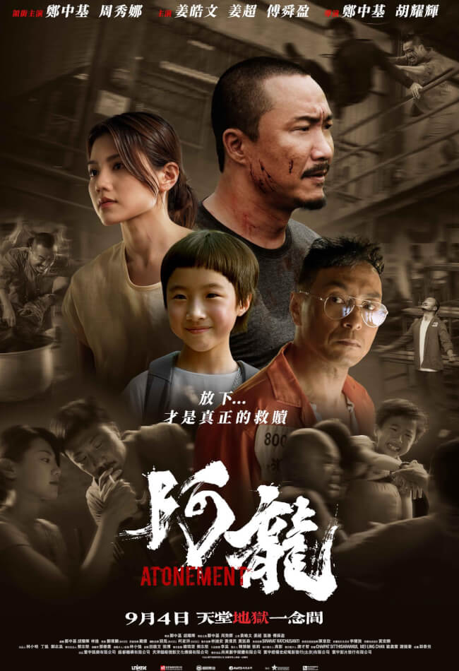 Atonement Movie Poster