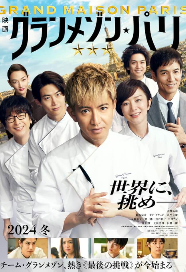 Grande Maison Paris Movie Poster