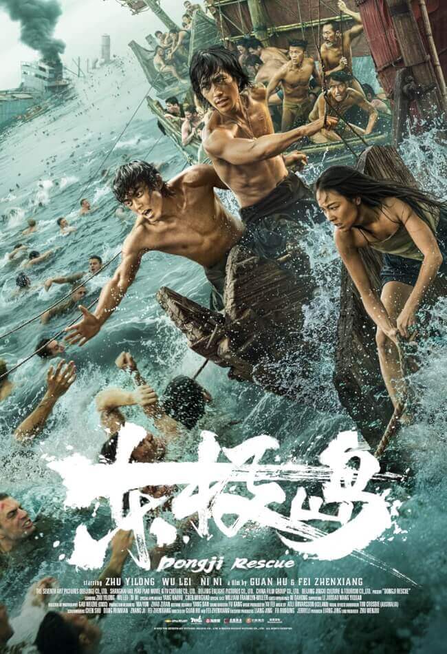 Dongji Rescue Movie Poster