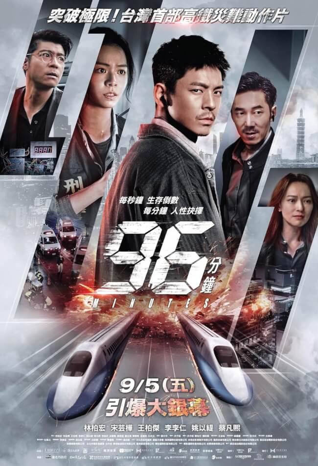 96 Minutes Movie Poster