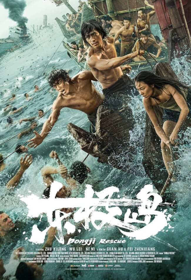 Dongji Rescue Movie Poster