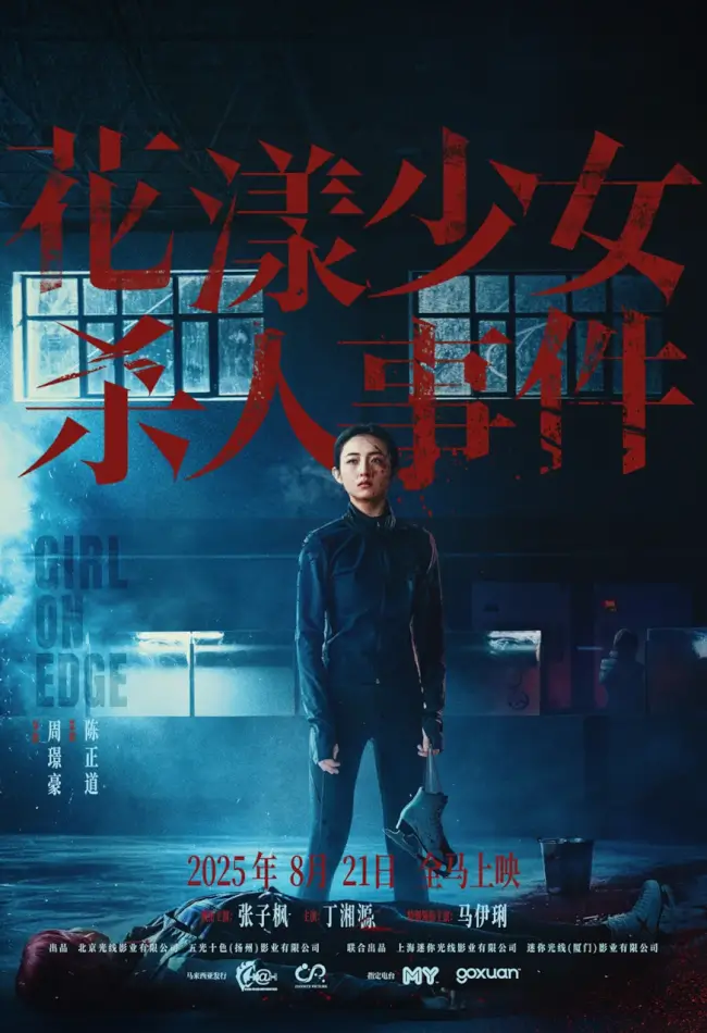 Girl On Edge Movie Poster