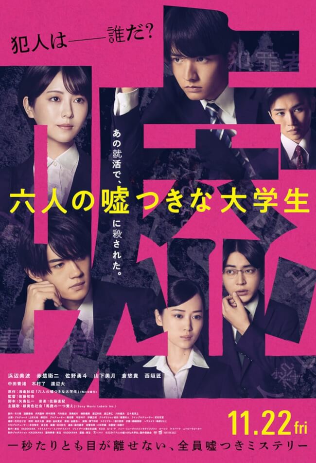 6 Lying University Students Movie Poster