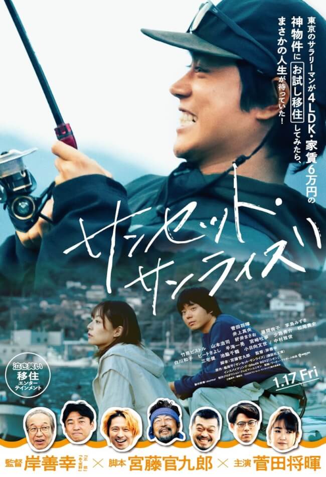 Sunset Sunrise Movie Poster