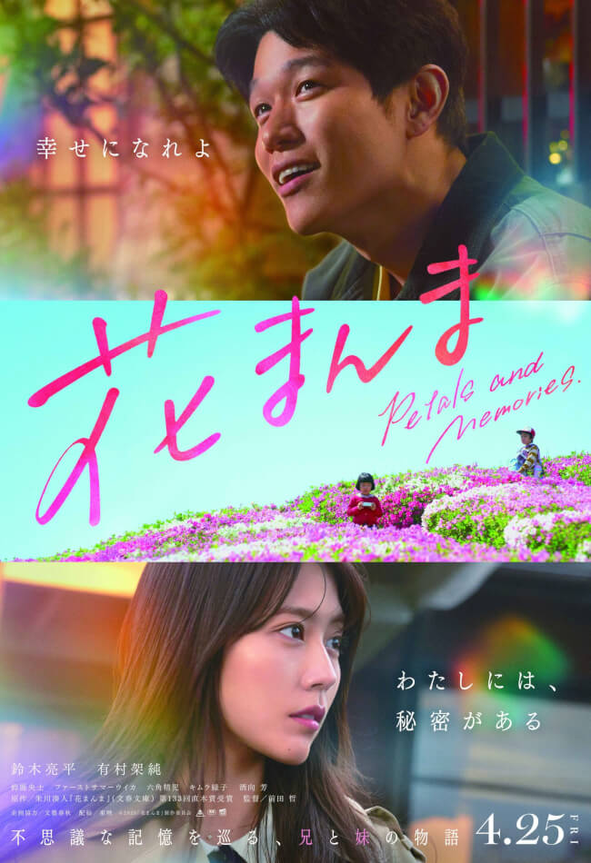 Petals And Memories Movie Poster