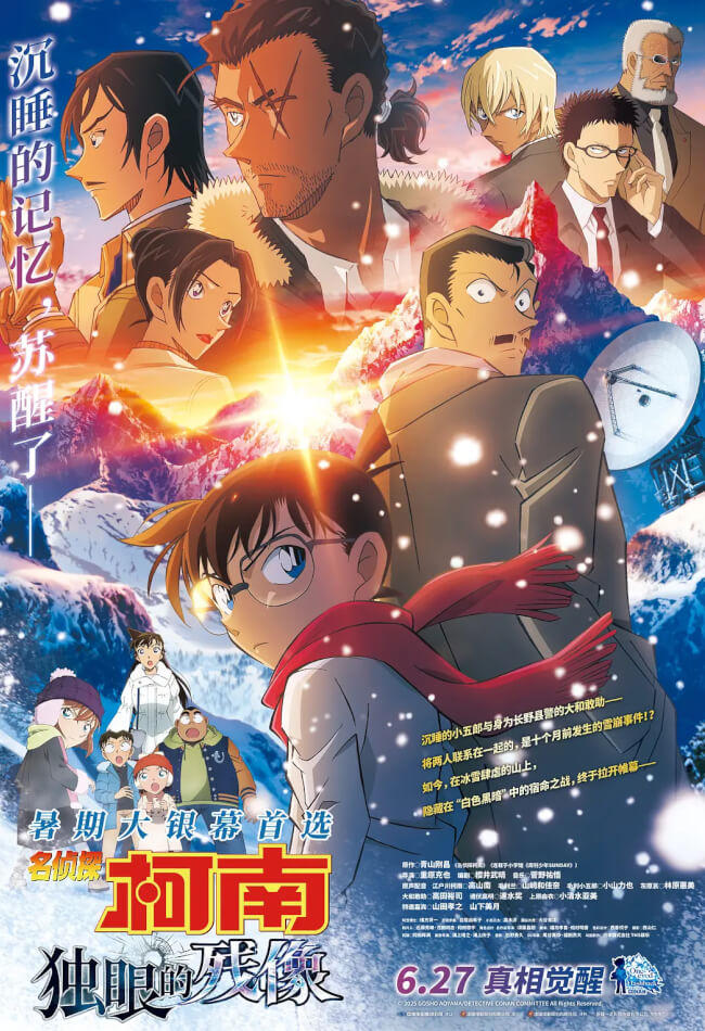 Detective Conan the Movie: One-Eyed Flashback Movie Poster