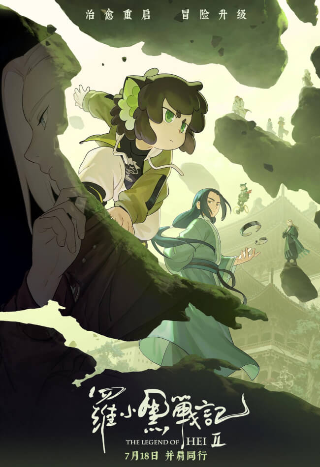 The Legend Of Hei 2 Movie Poster