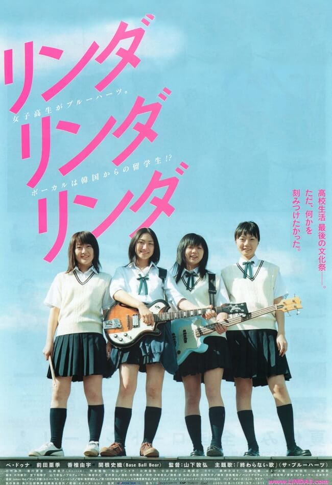 Linda Linda Linda Movie Poster