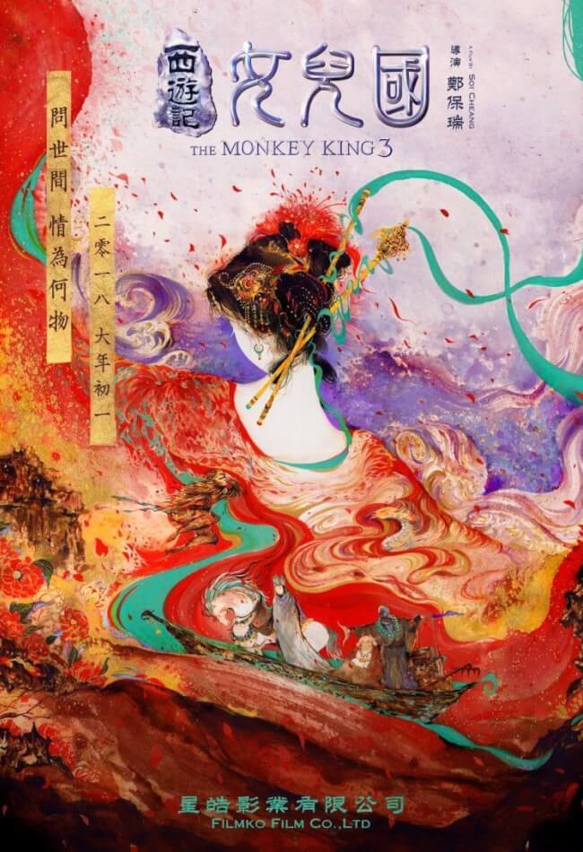 The Monkey King 3 Movie Poster