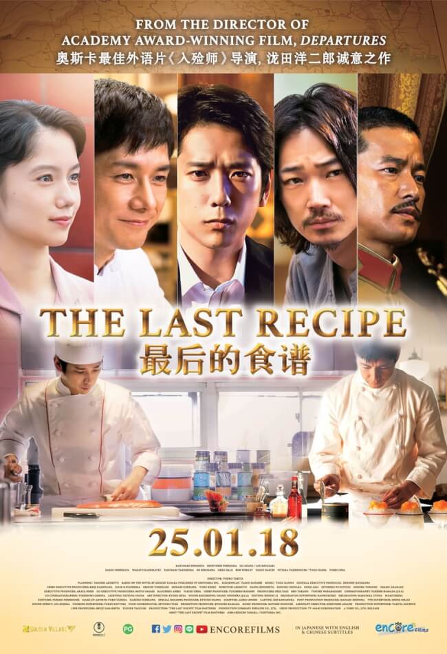 The Last Recipe Movie Poster