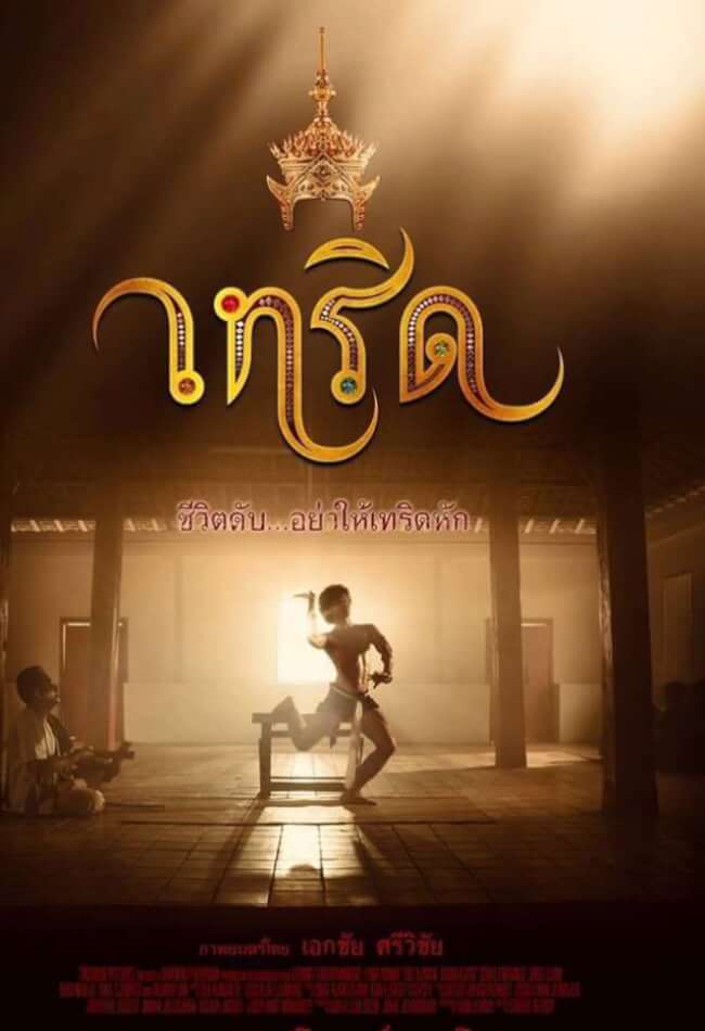 Serd-Esan Movie Poster