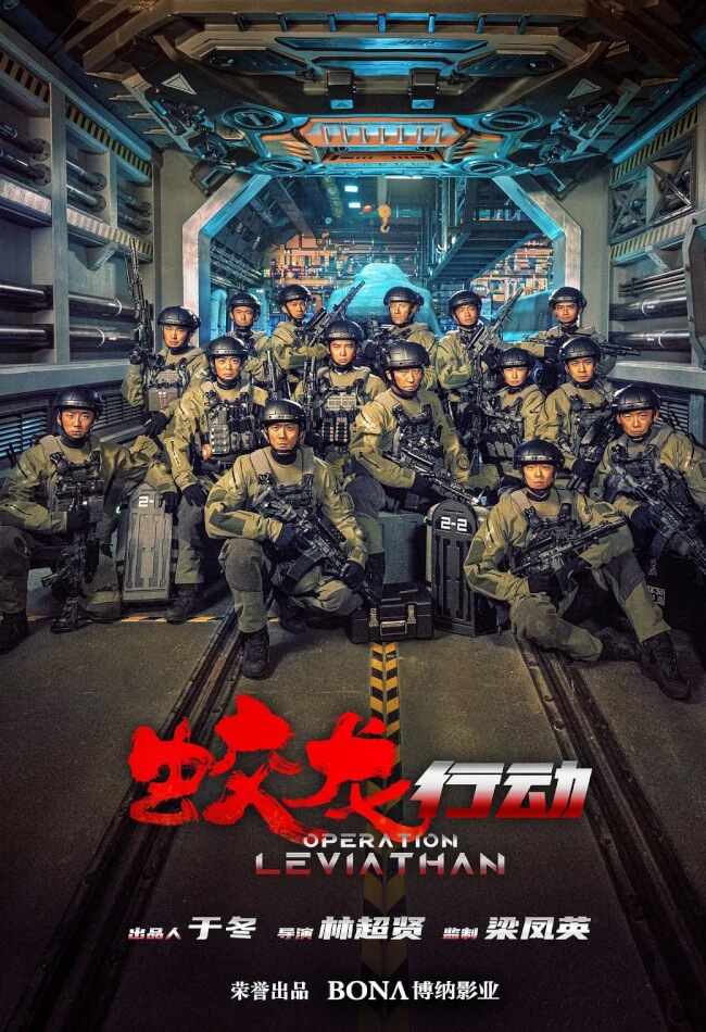 Operation Hadal Movie Poster