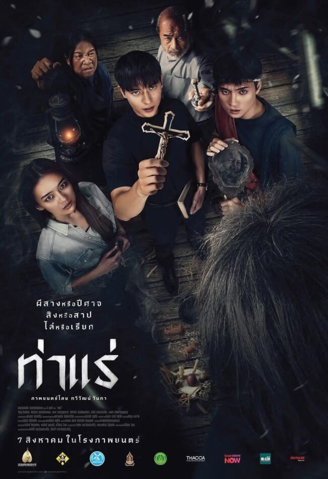 Tharae The Exorcist Movie Poster