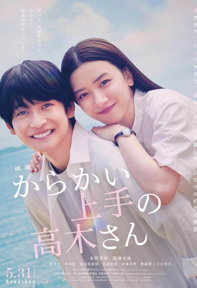 Teasing Master Takagi-san Movie Poster