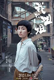 My Sister Movie Poster