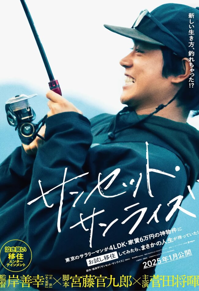 Sunset Sunrise Movie Poster