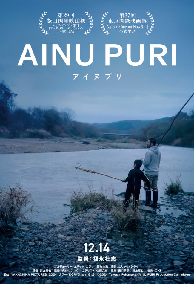 Ainu Puri Movie Poster