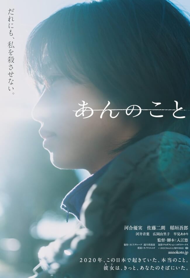 A Girl Named Ann Movie Poster