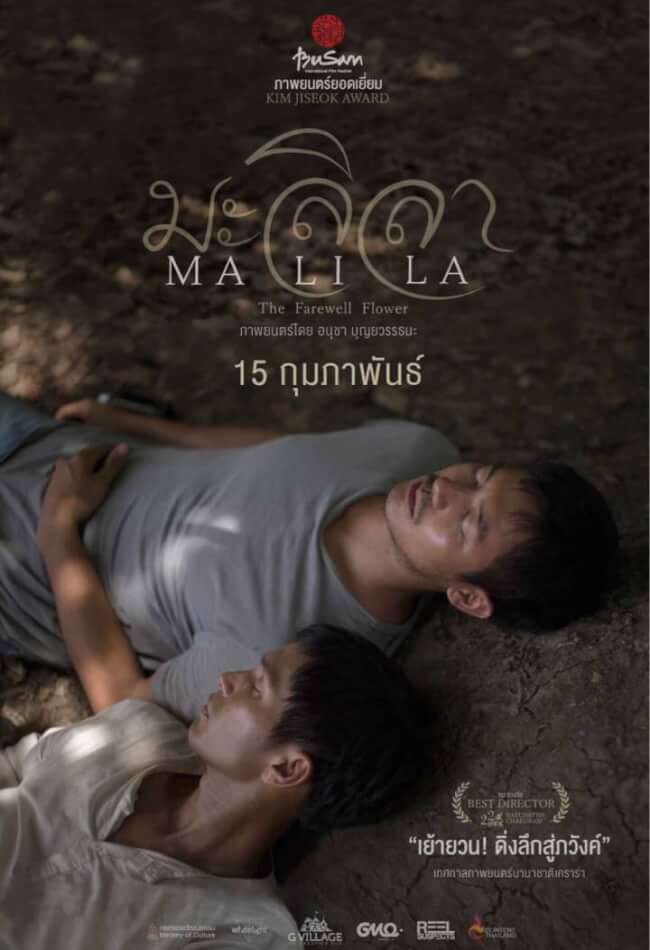 Malila Movie Poster