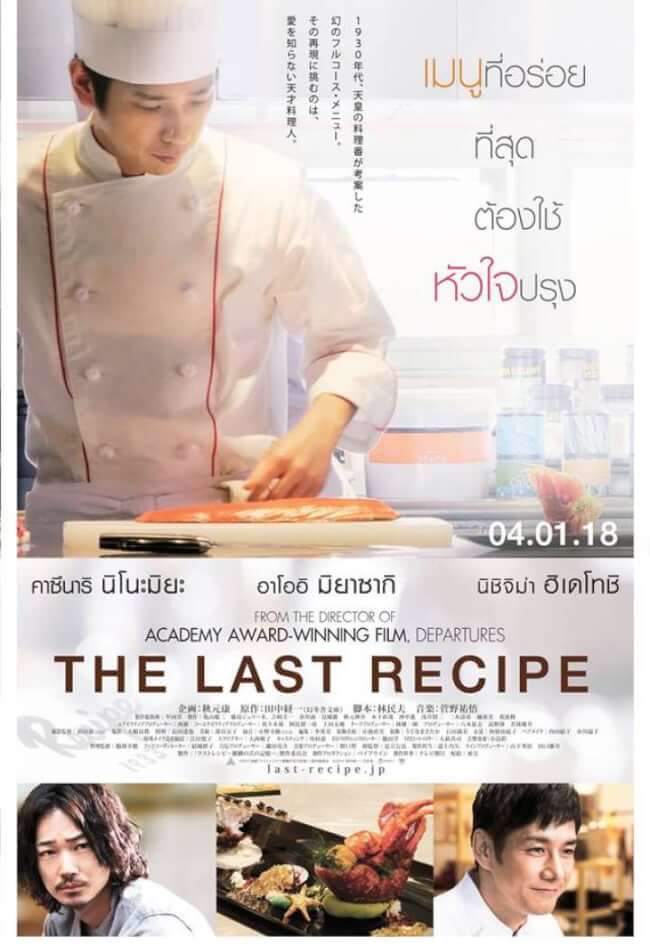 The Last Recipe Movie Poster