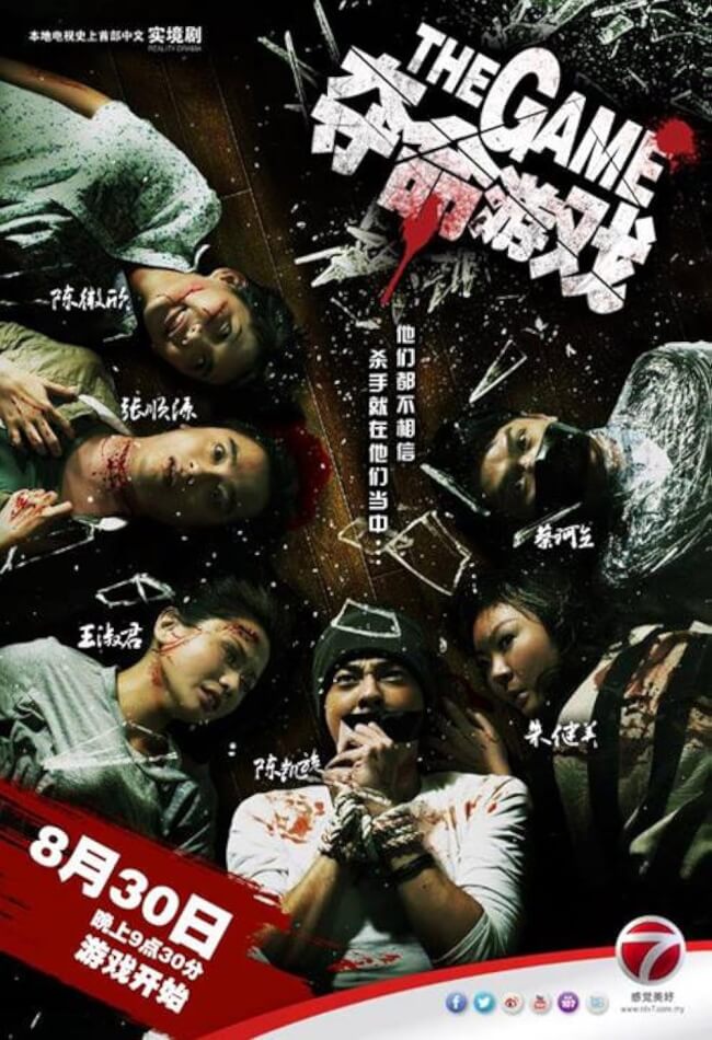 The Game Movie Poster