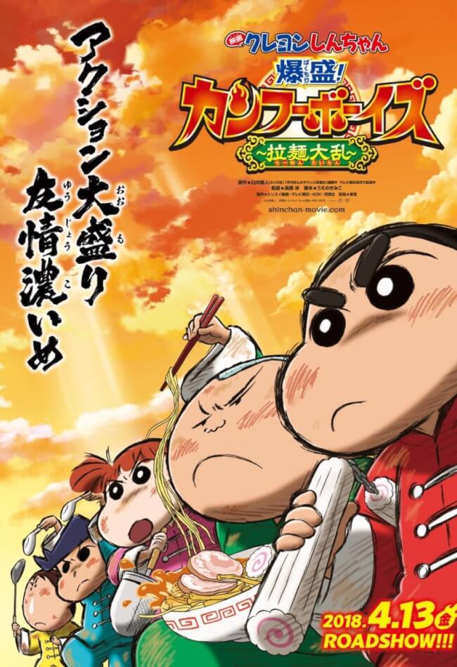 Crayon Shin-Chan: Bakumori! Kung Fu Boys Movie Poster