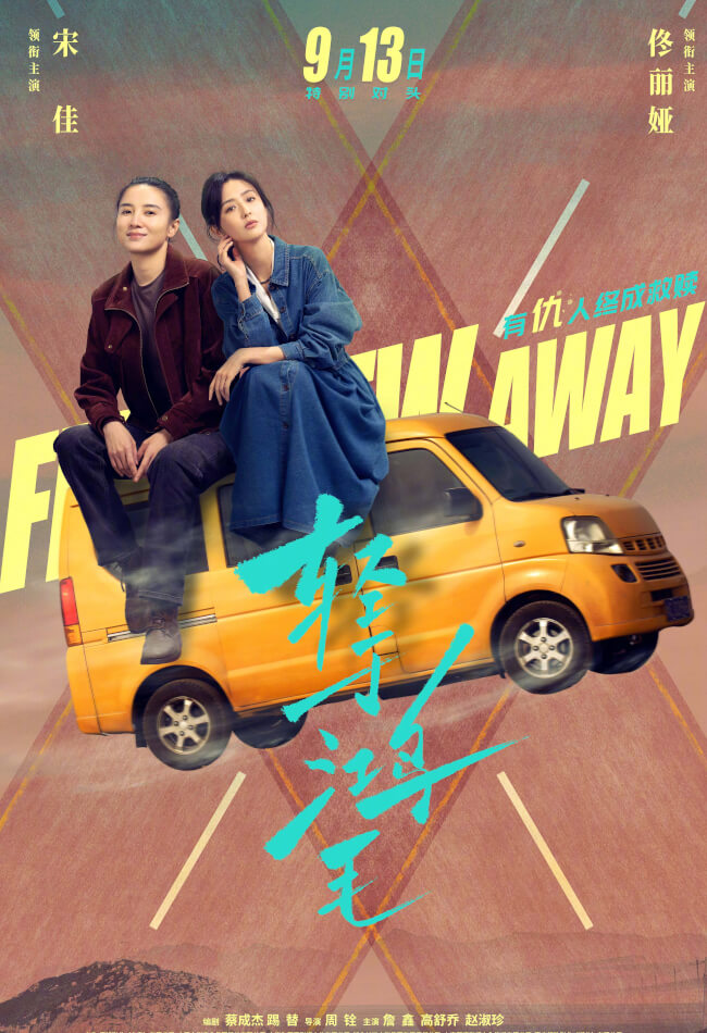 Fishes Flew Away Movie Poster