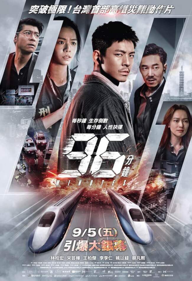 96 Minutes Movie Poster
