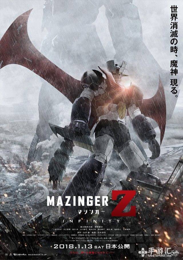Mazinger Z Infinity Movie Poster