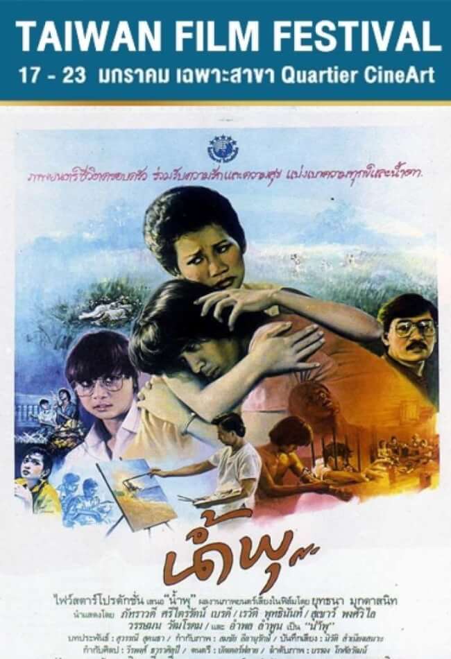 The Story of Nampu Movie Poster
