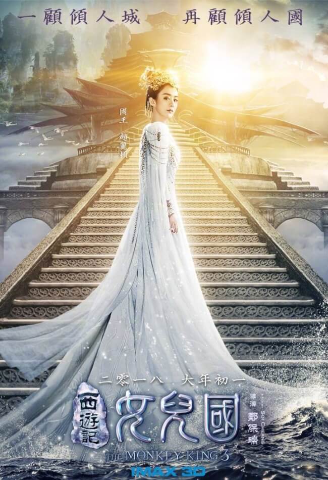 THE MONKEY KING 3: KINGDOM OF WOMEN Movie Poster