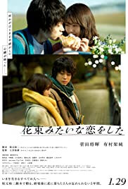 We Made A Beautiful Bouquet Movie Poster