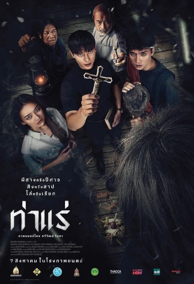 Tha Rae: The Exorcist Movie Poster