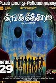 Sangu Chakkaram Movie Poster