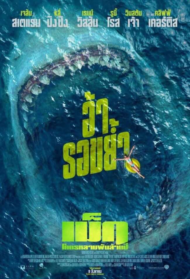 The Meg Movie Poster