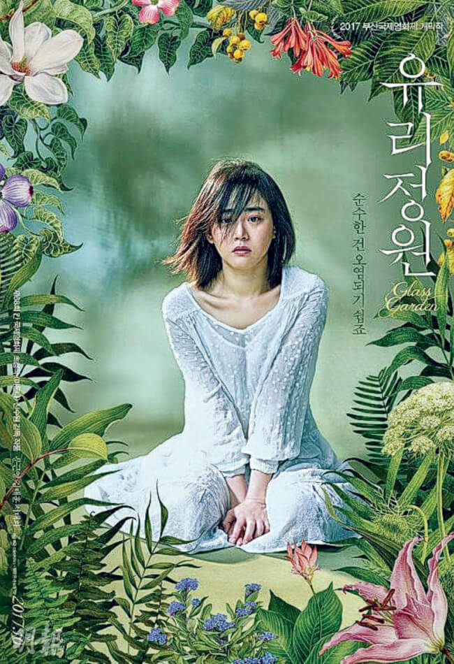 Glass Garden Movie Poster