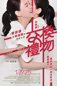 Dear Black Sheep Movie Poster
