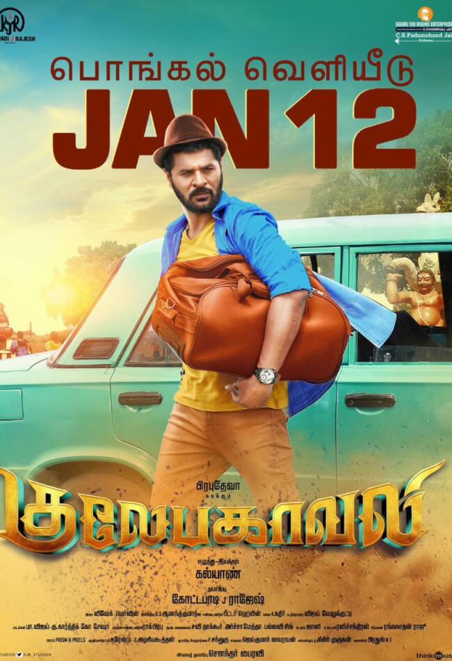 Gulaebaghavali Movie Poster