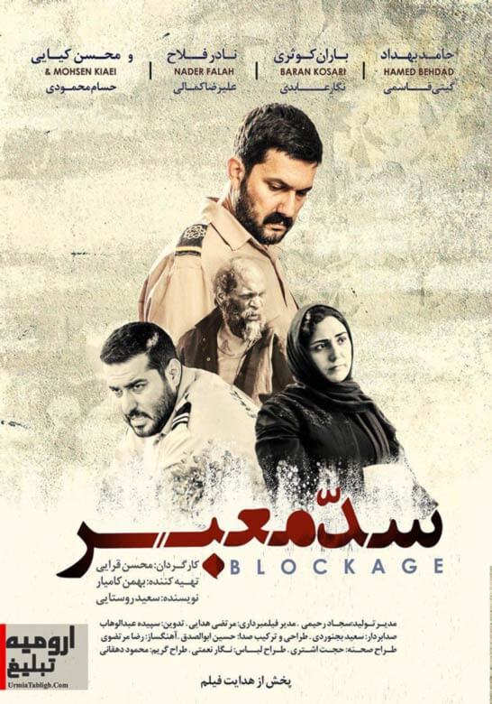 Blockage Movie Poster