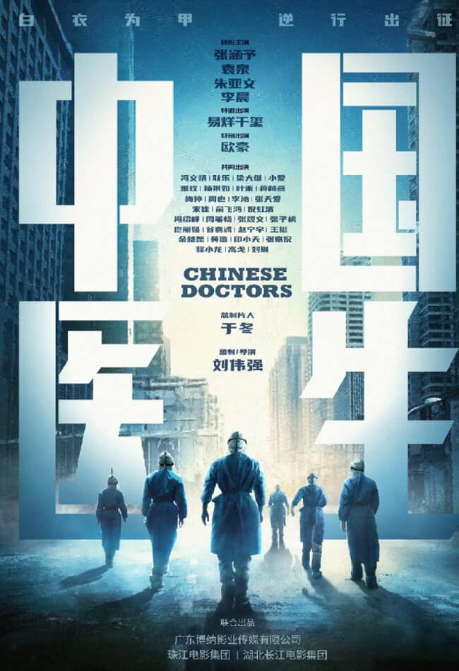 Chinese Doctors Movie Poster